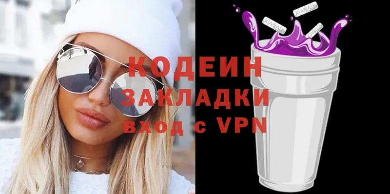 Codein Purple Drank  наркота  Кондрово 